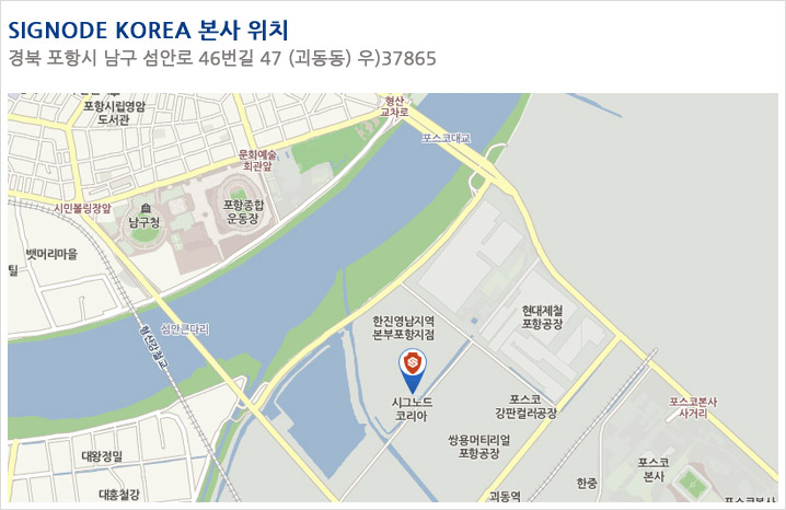 SIGNODE KOREA 본사 위치 경북 포항시 남구 섬안로 46번길 47 (괴동동) 우) 790-300